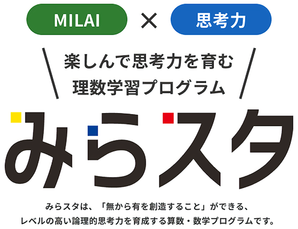 みらスタ