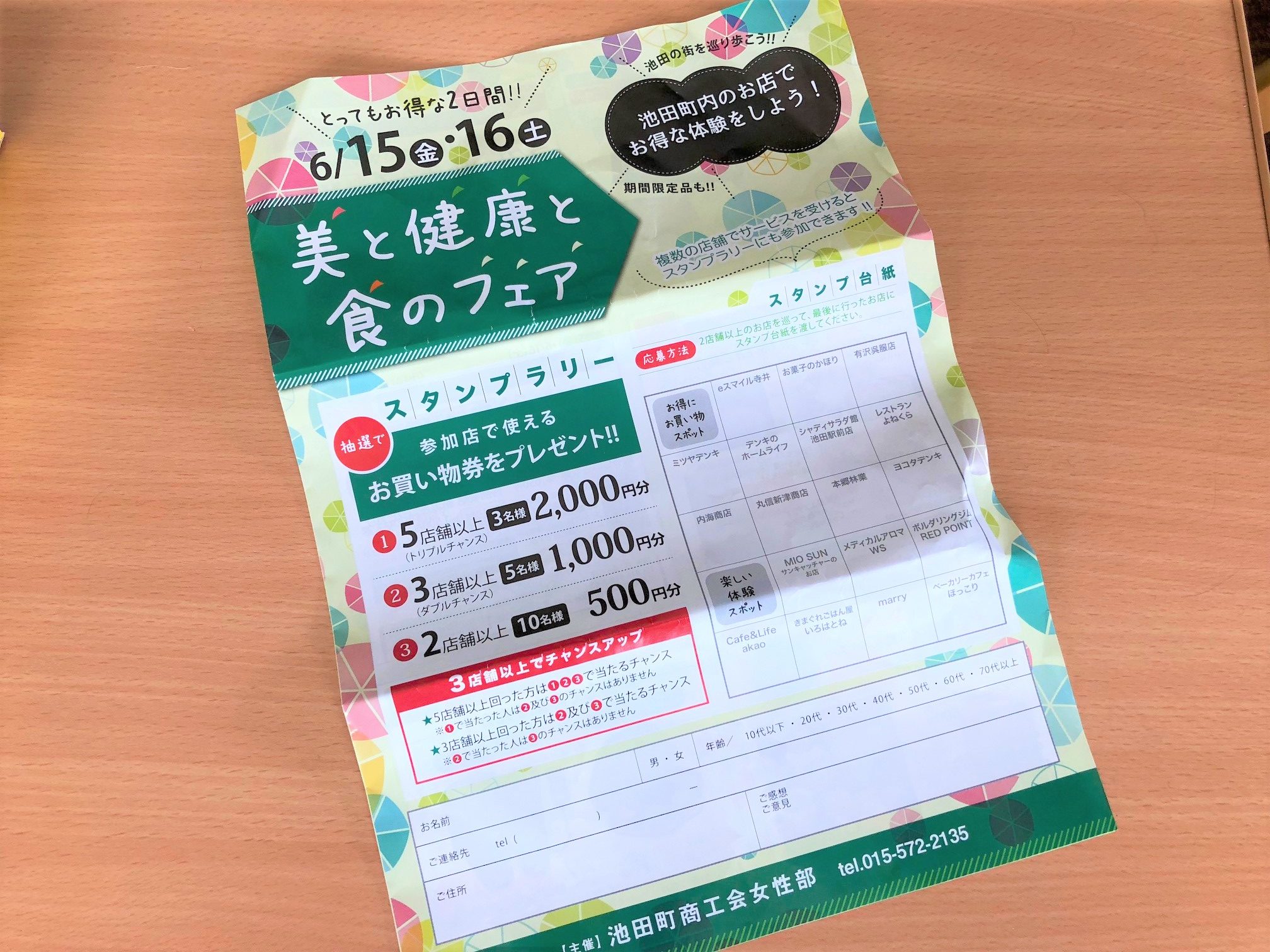 美と健康と食のフェア