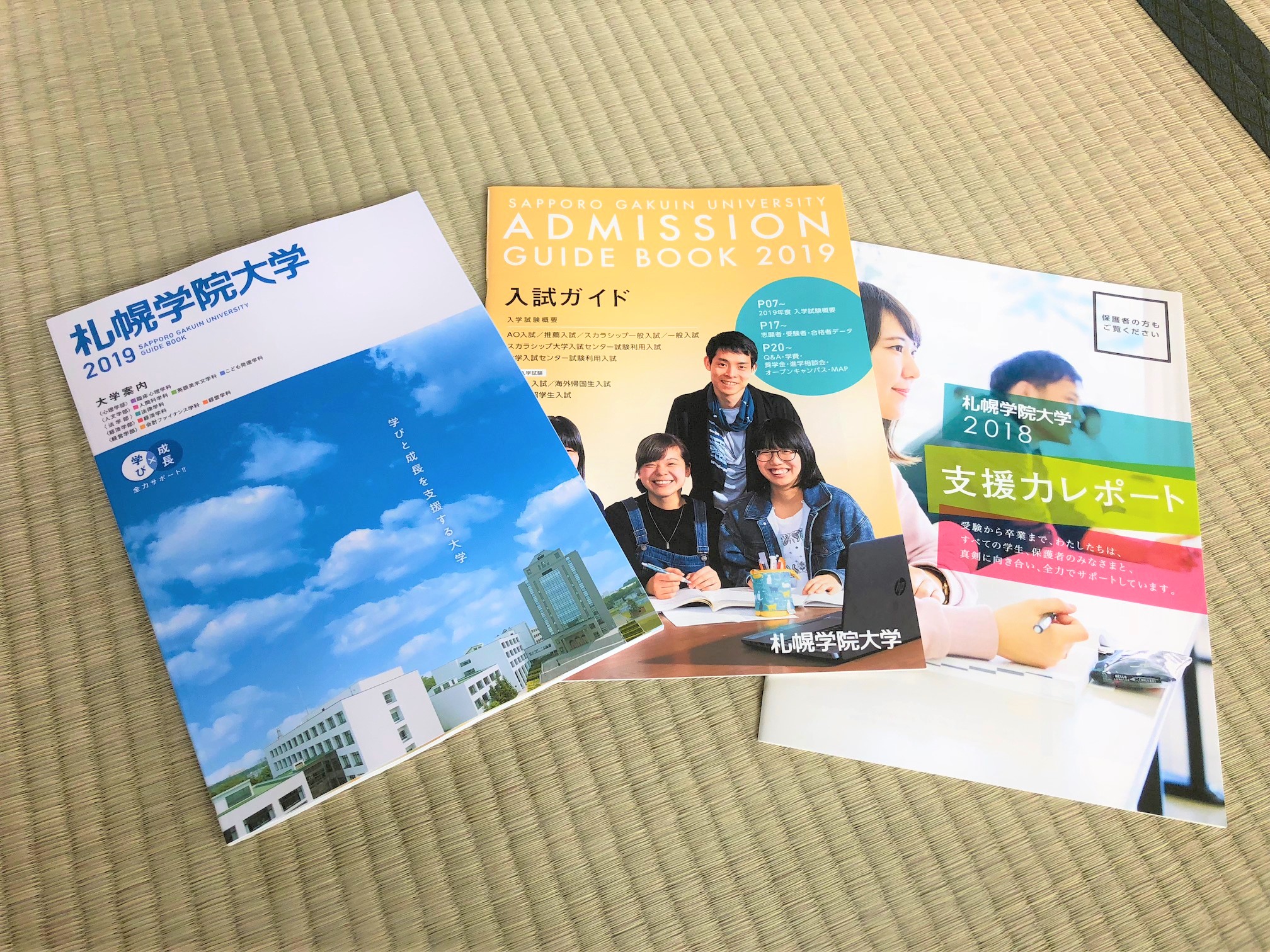 札幌学院大学の資料＠さくら塾