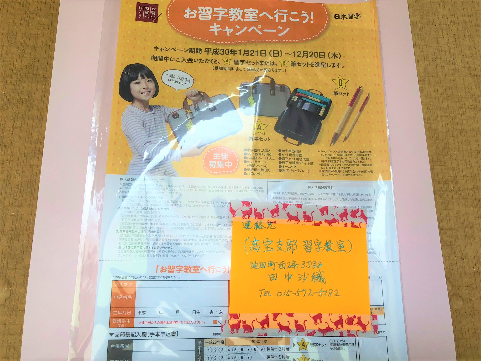 お習字教室へ行こう３