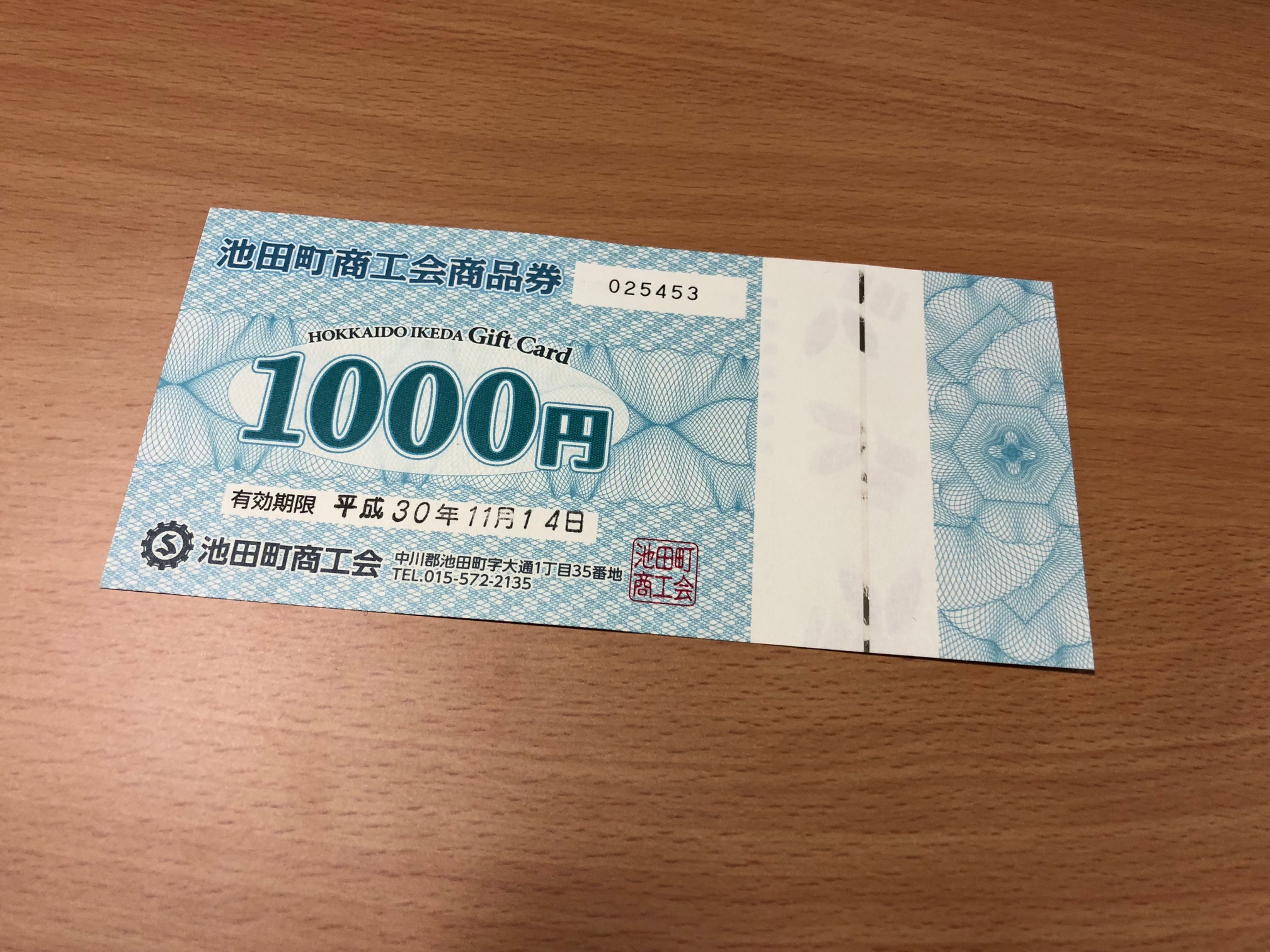 商工会商品券
