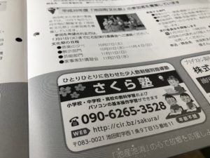 池田町広報紙の広告
