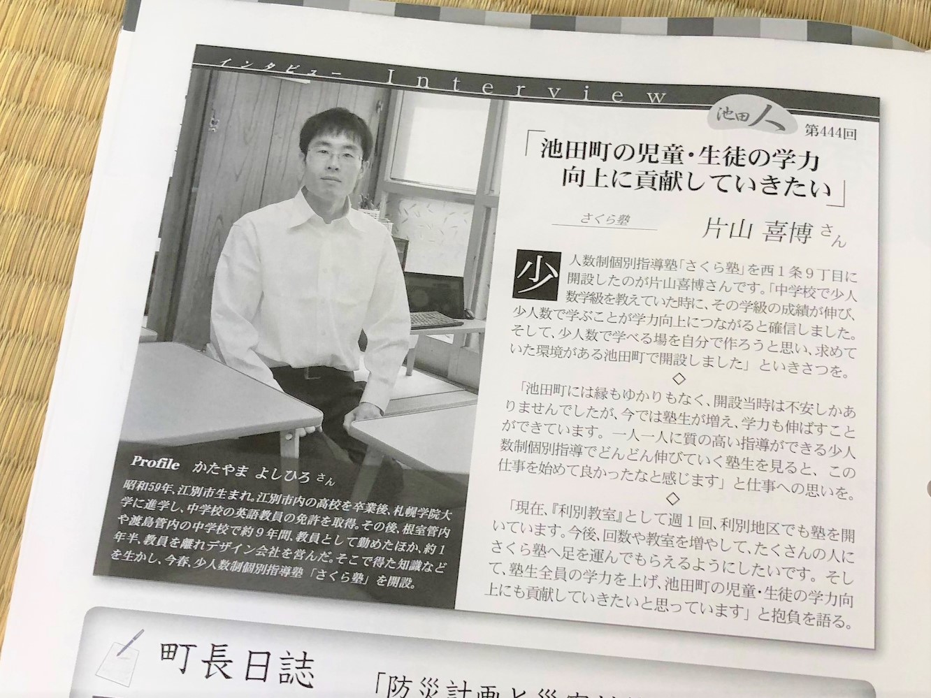 池田町広報誌８月号（Ｈ３０）