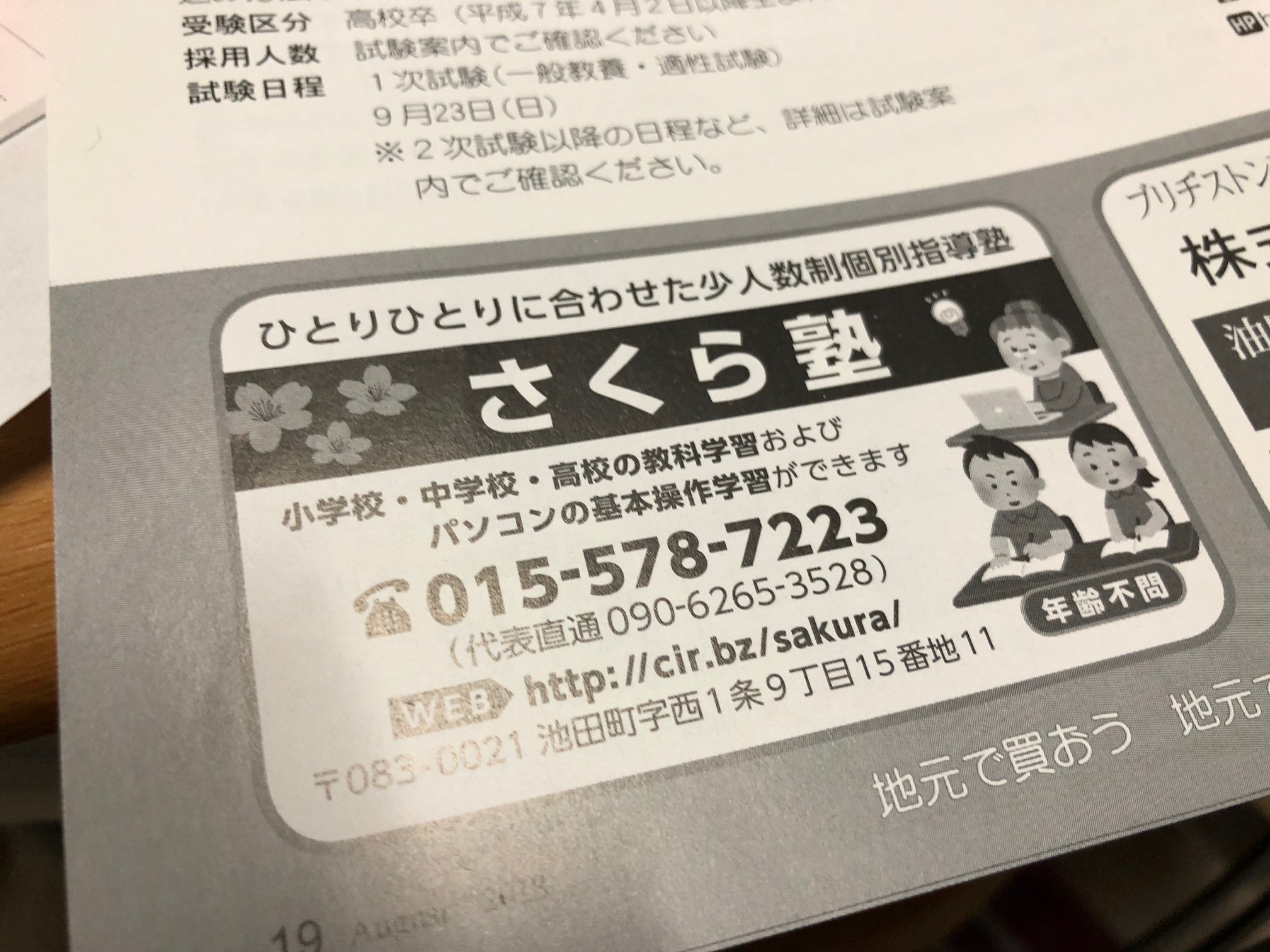 広報誌広告Ｖ２