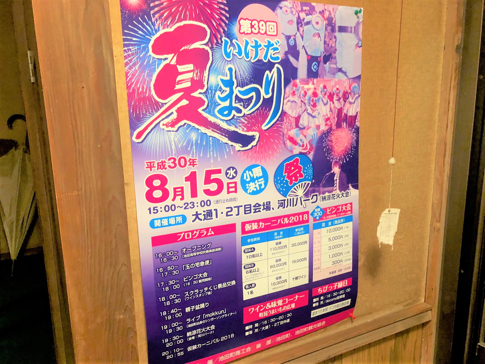 夏祭り