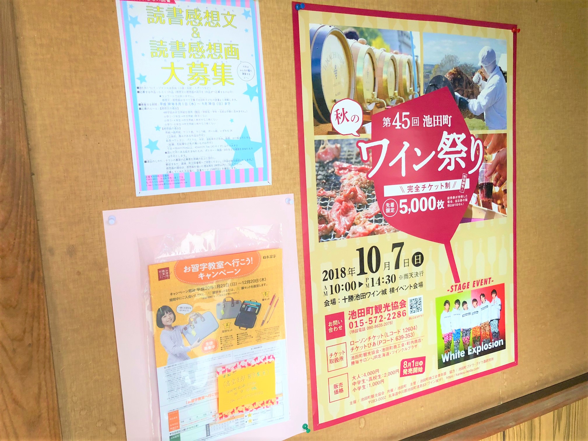 ワイン祭のポスター