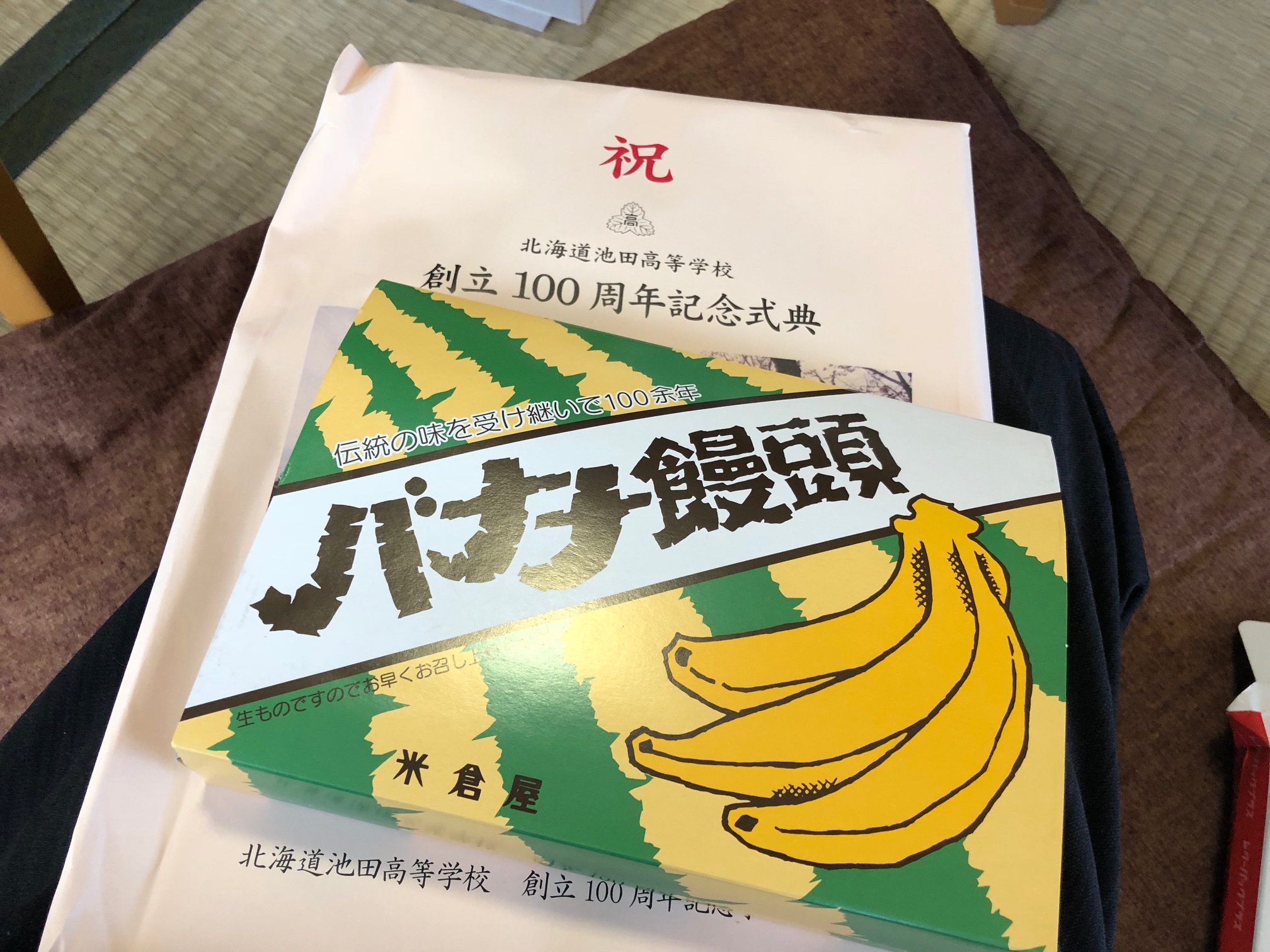 ばなな饅頭